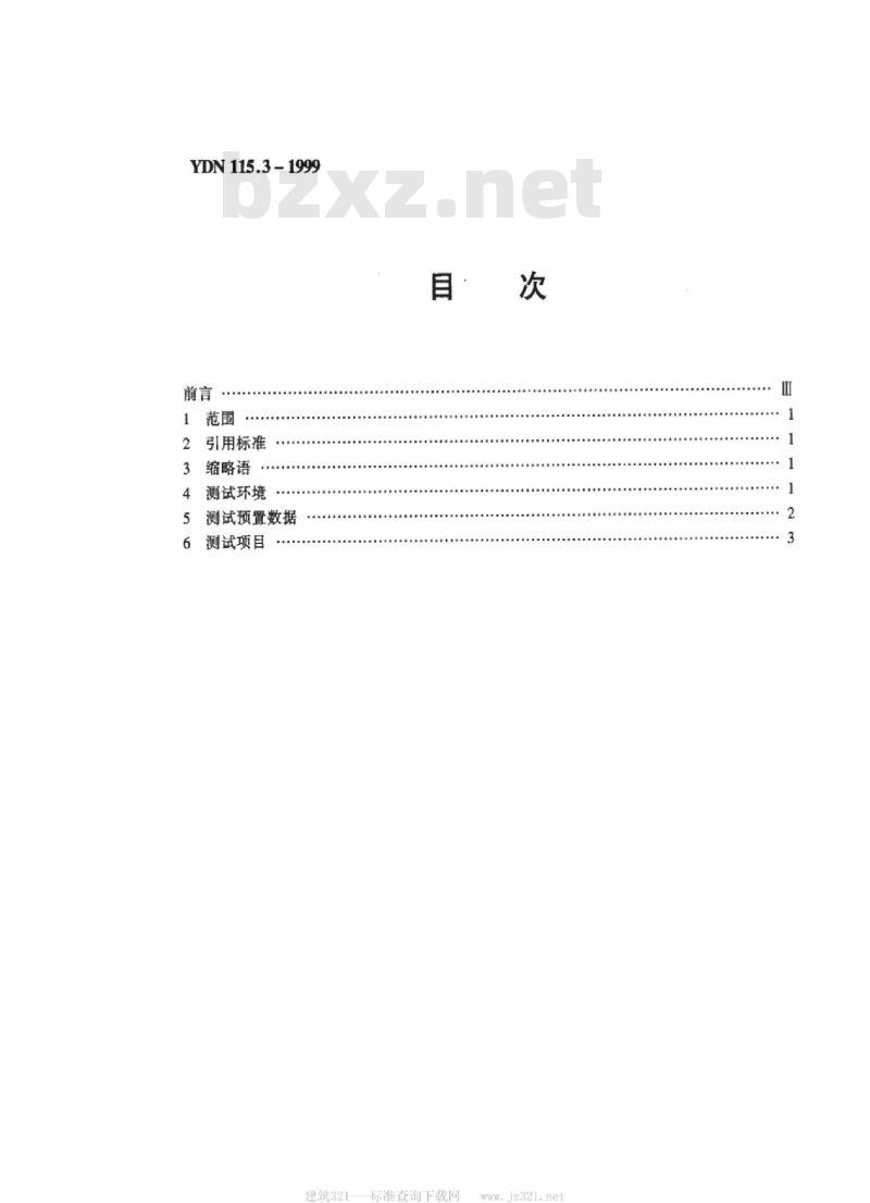 YDN 115.3-1999 中国智能网业务测试规范(电话投票业务)