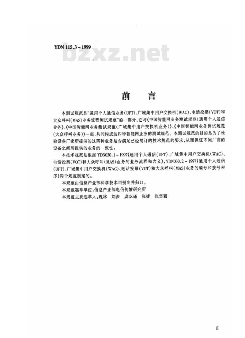 YDN 115.3-1999 中国智能网业务测试规范(电话投票业务)