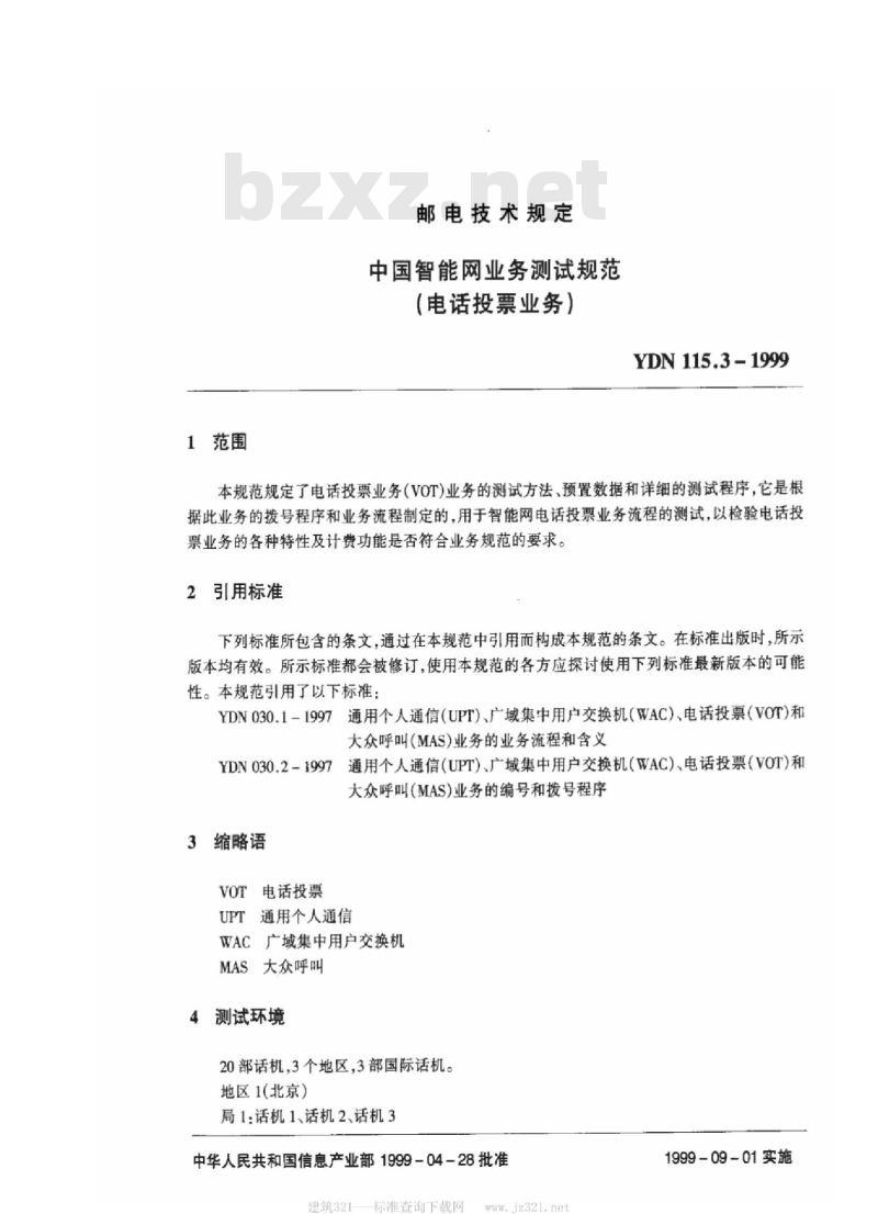 YDN 115.3-1999 中国智能网业务测试规范(电话投票业务)