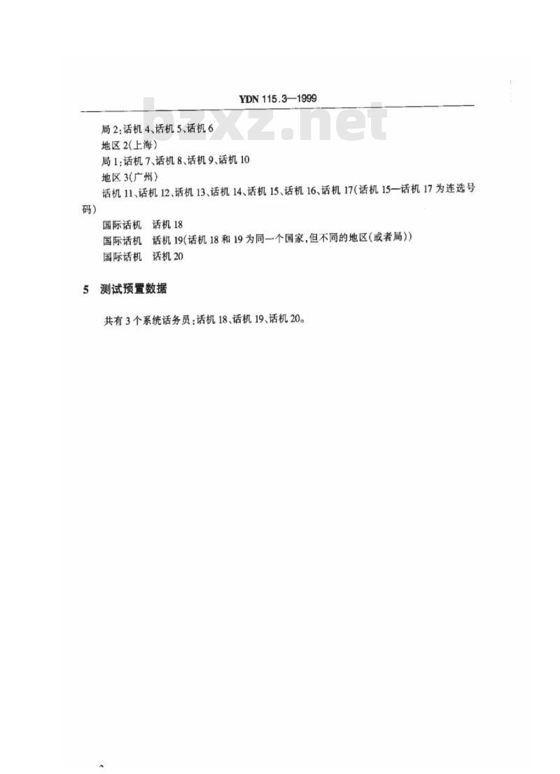 YDN 115.3-1999 中国智能网业务测试规范(电话投票业务)