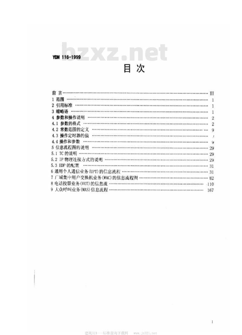 YDN 116-1999 通用个人通信业务(UPT)、广域集中用户交换机业务(WAC)、电话投票业务(VOT)、大众呼叫业务(MAS)的信息流