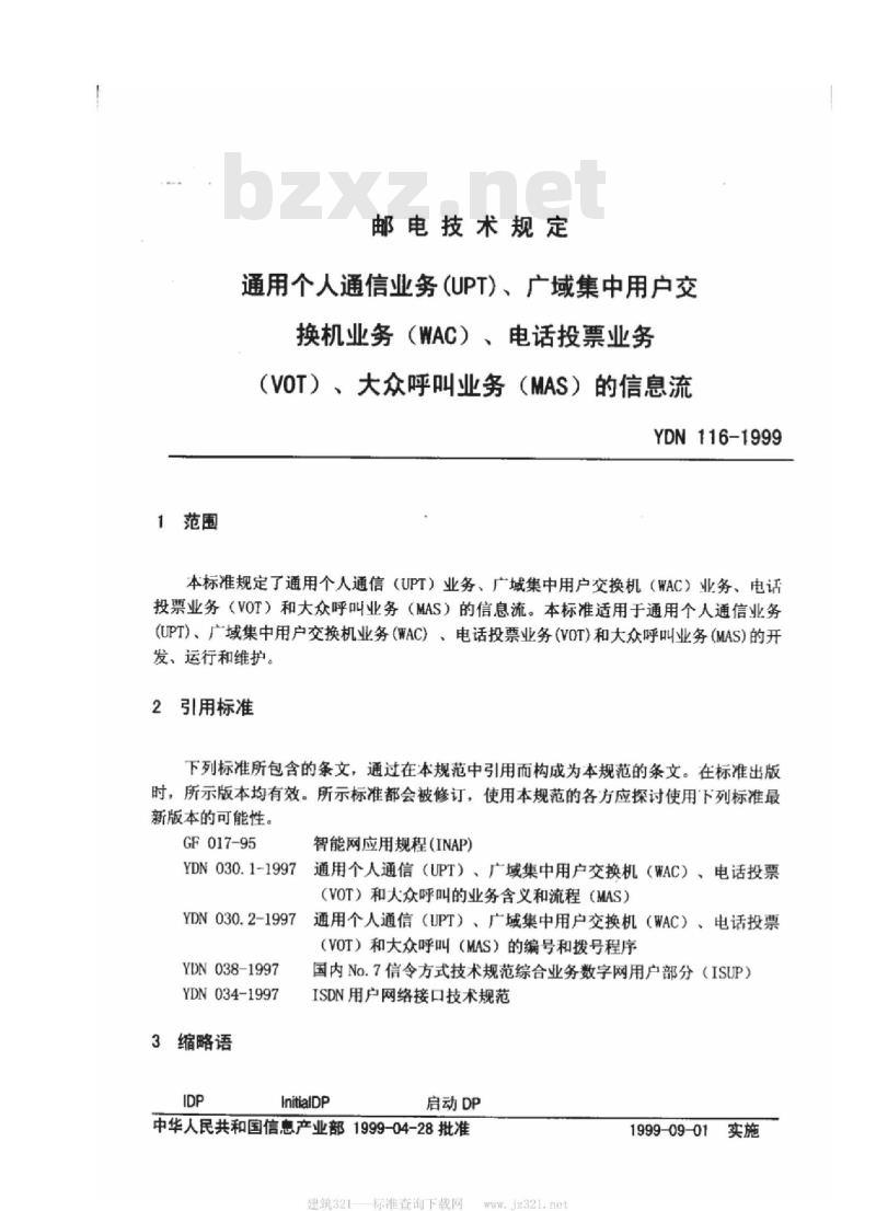 YDN 116-1999 通用个人通信业务(UPT)、广域集中用户交换机业务(WAC)、电话投票业务(VOT)、大众呼叫业务(MAS)的信息流