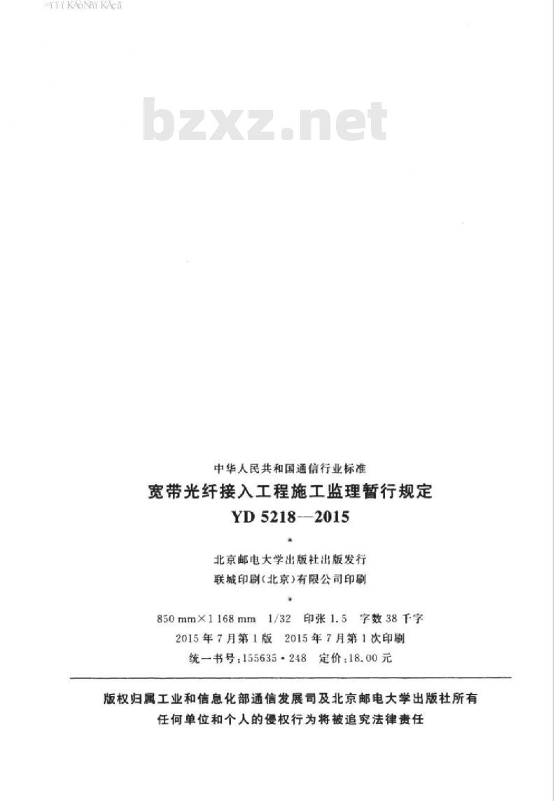 YD 5218-2015 宽带光纤接人工程施工监理暂行规定