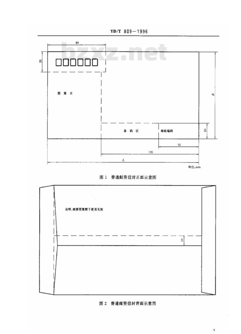 YD/T 809-1996 邮资信封