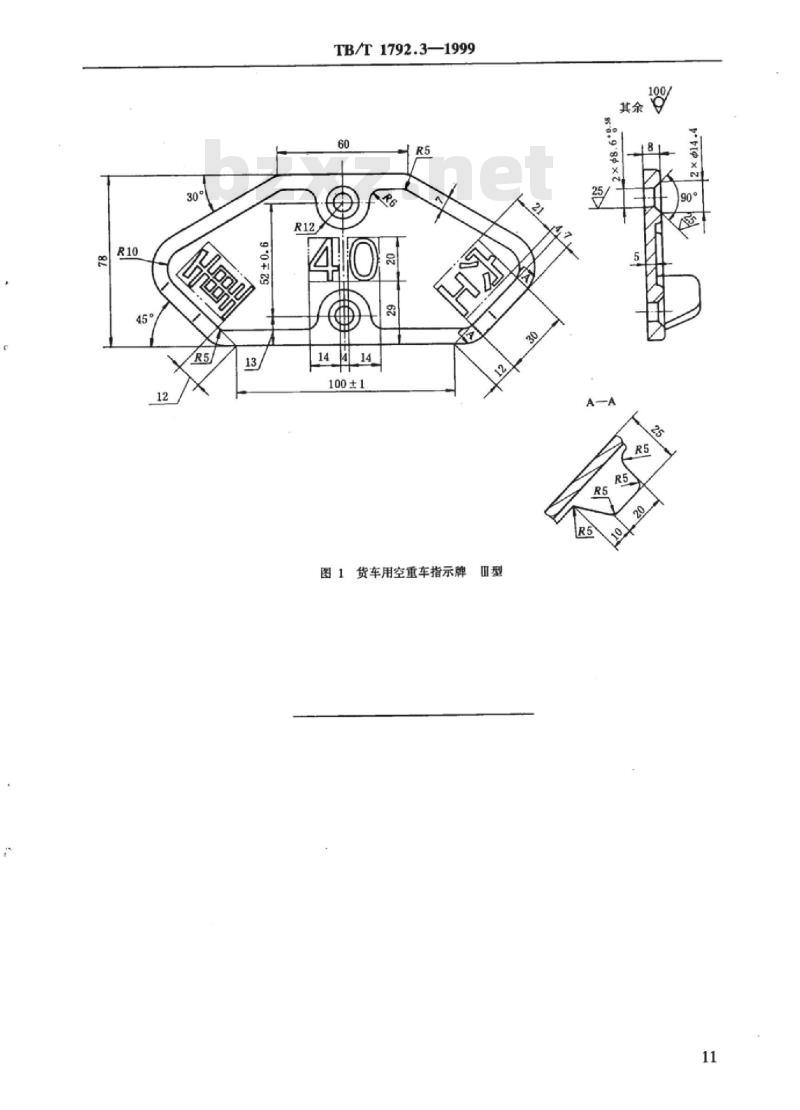 TB/T 1792.3-1999 货车用空重车指示牌 III型