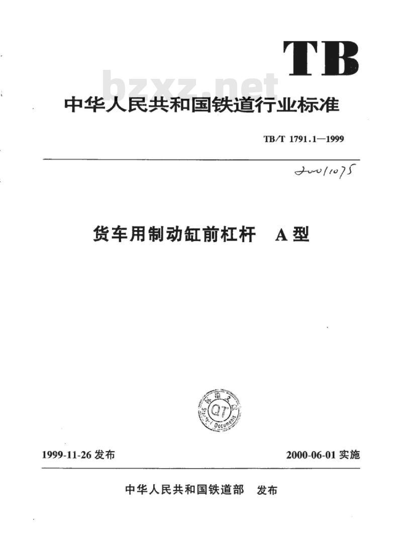 TB/T 1791.1-1999 货车用制动缸前杠杆 A型