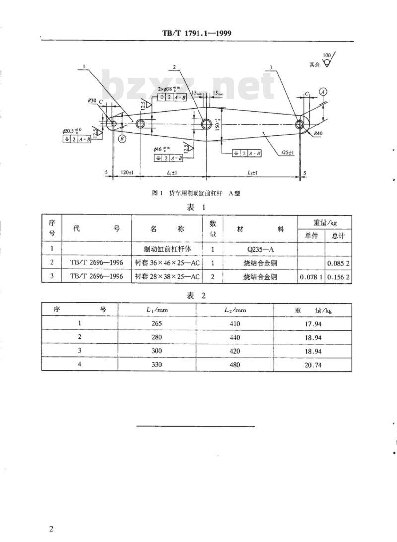 TB/T 1791.1-1999 货车用制动缸前杠杆 A型