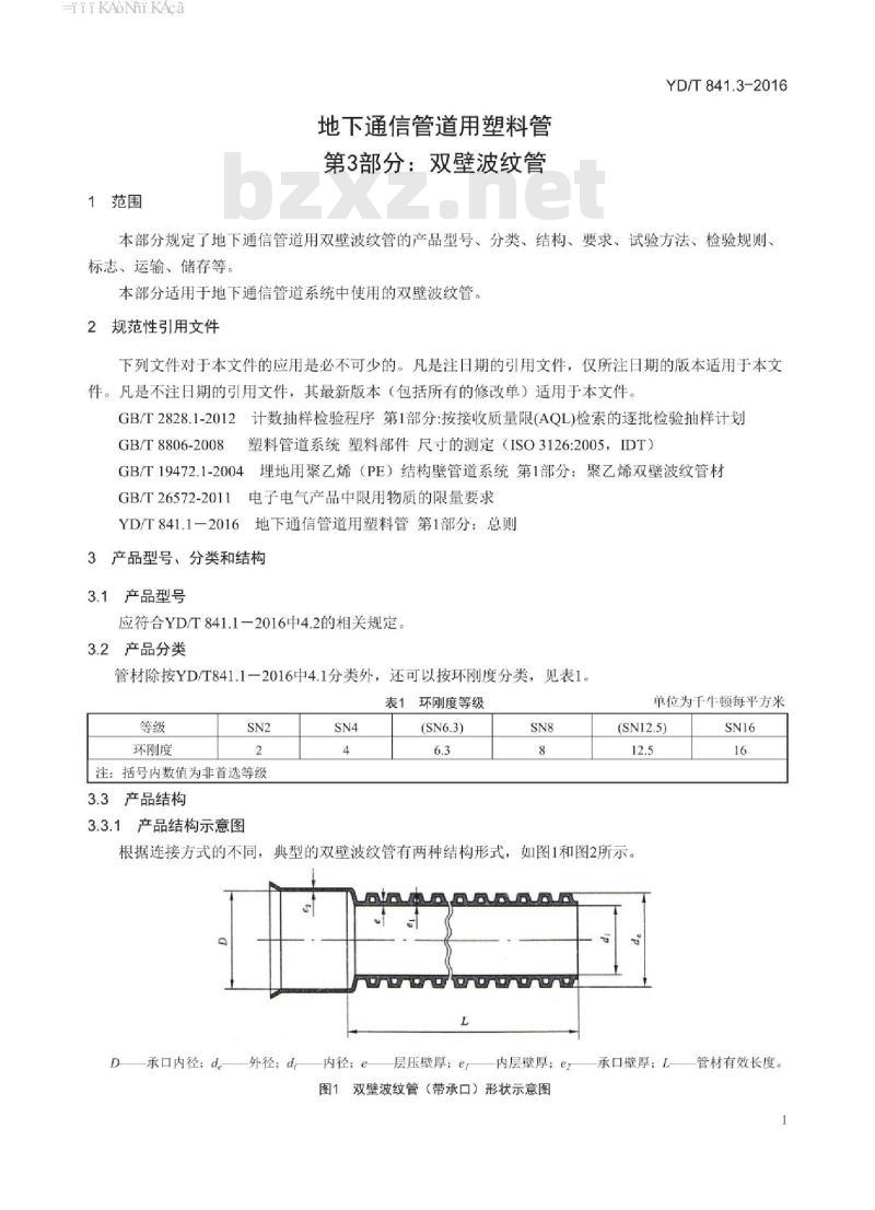 YD/T 841.3-2016 地下通信管道用塑料管 第3部分:双壁波纹管