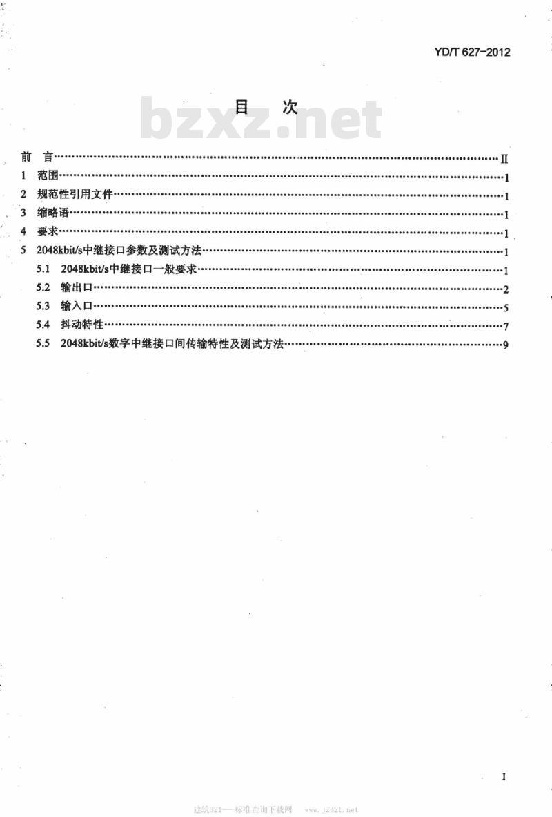 YD/T 627-2012 数字交换机数字中继接口(2048kbit/s)参数及数字中继接口间传输特性和测试方法