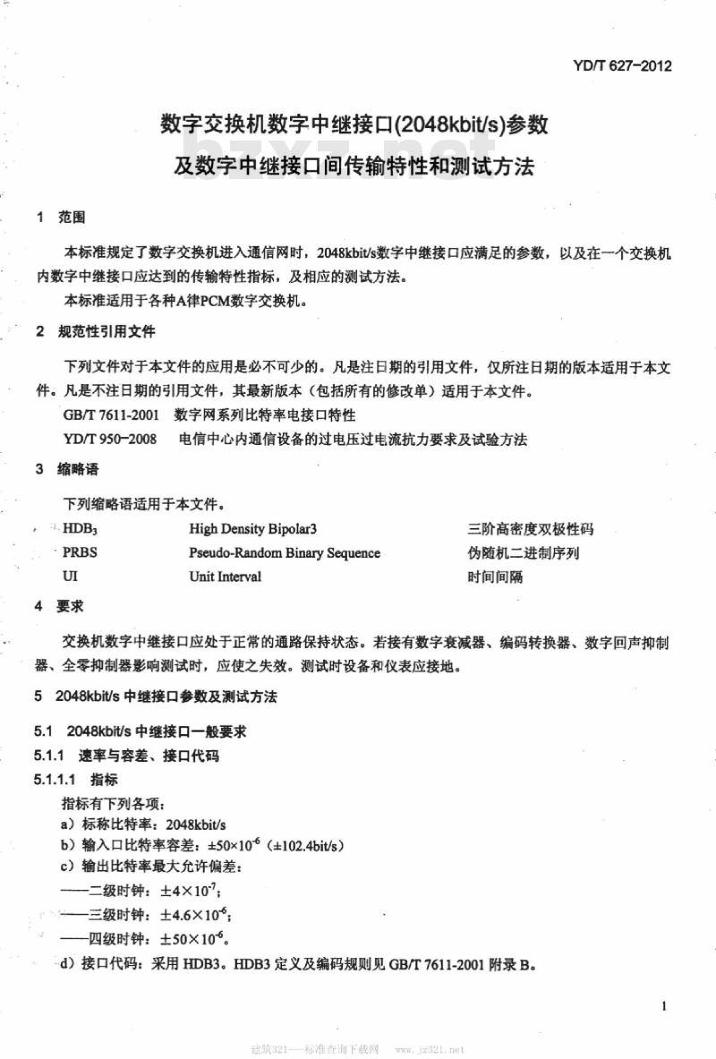 YD/T 627-2012 数字交换机数字中继接口(2048kbit/s)参数及数字中继接口间传输特性和测试方法
