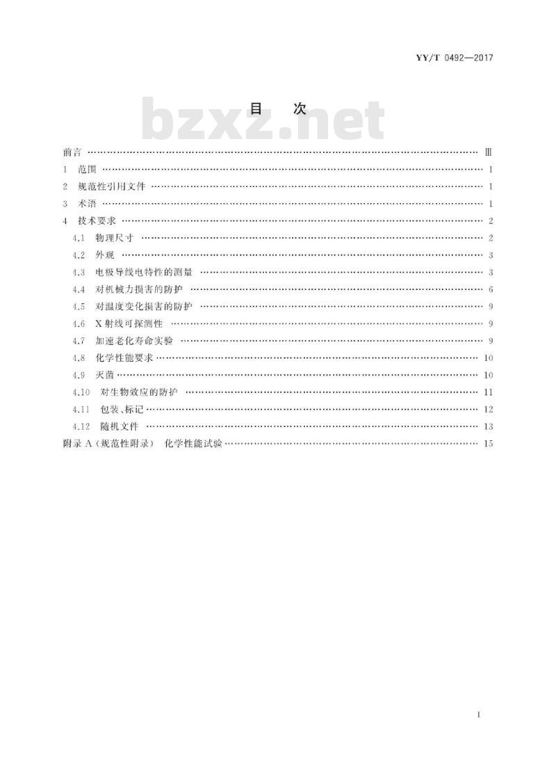 YY/T 0492-2017 植入式心脏起搏器电极导线