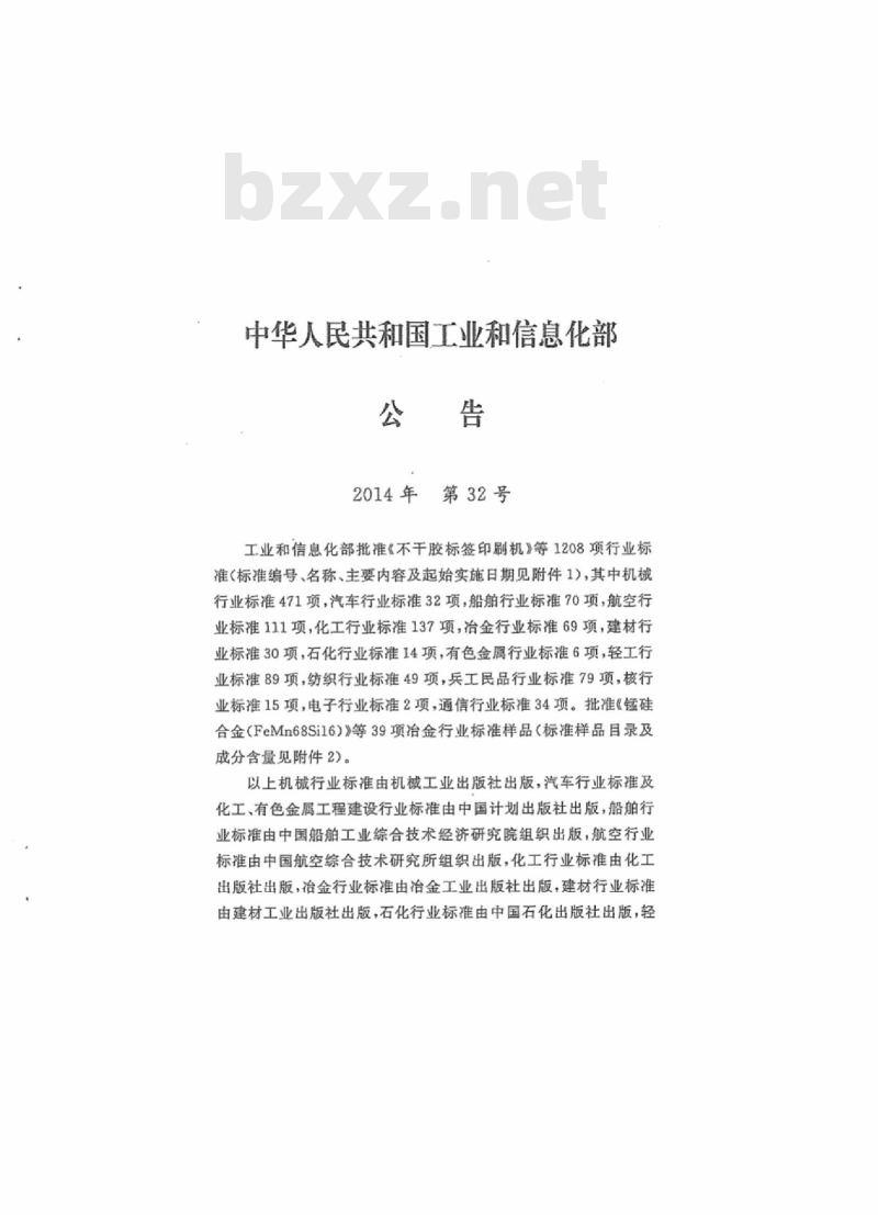 YD 5197.1-2014 接人设备抗地震性能检测规范 第一部分:有线接人网局端设备