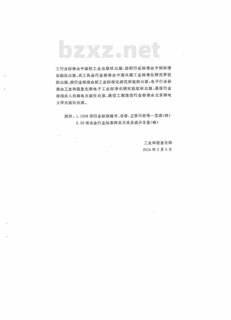 YD 5197.1-2014 接人设备抗地震性能检测规范 第一部分:有线接人网局端设备