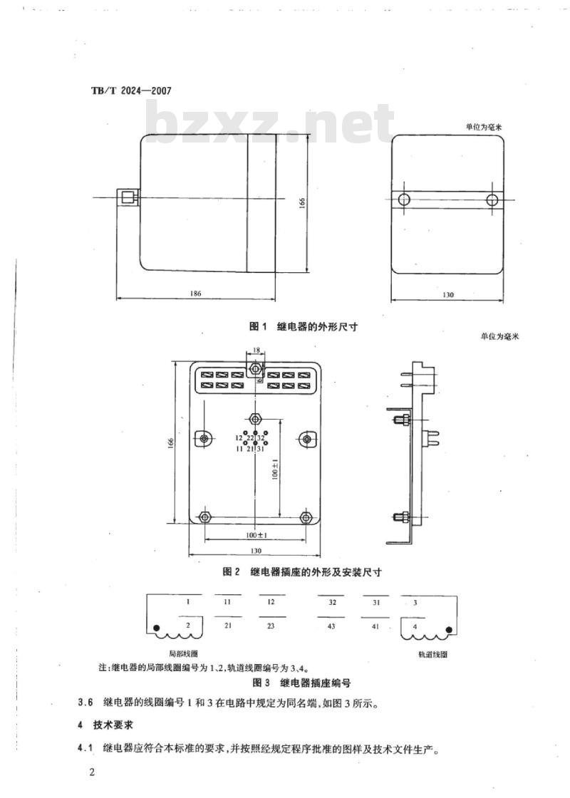 TB/T 2024-2007 铁路信号插入式交流二元继电器