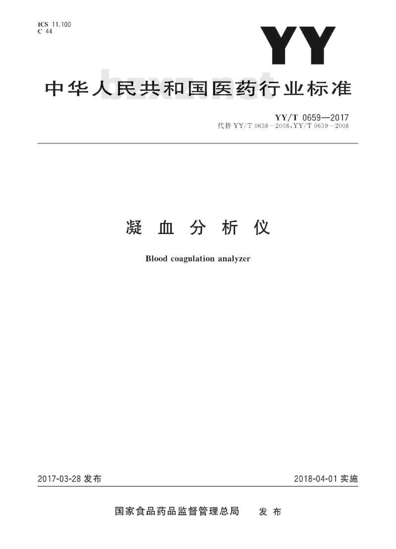 YY/T 0659-2017 凝血分析仪