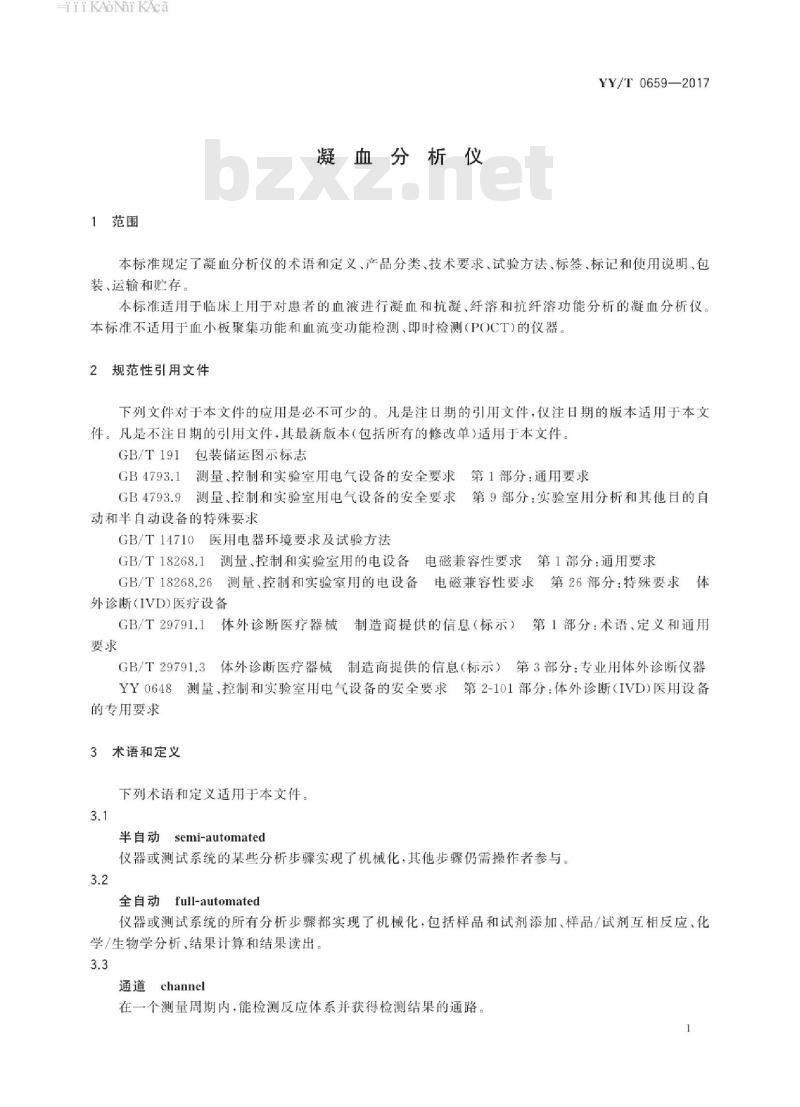 YY/T 0659-2017 凝血分析仪