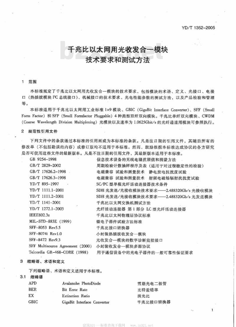 YD/T 1352-2005 千兆比以太网用光收发合一模块技术要求和测试方法