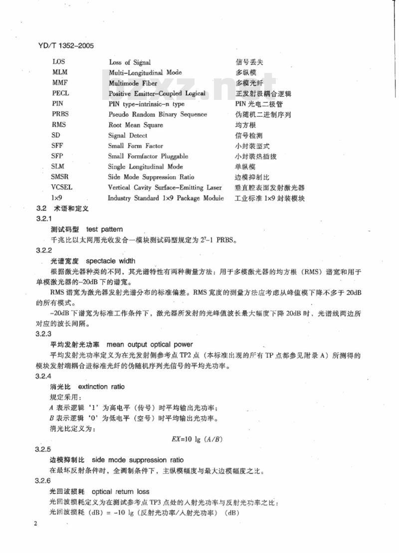 YD/T 1352-2005 千兆比以太网用光收发合一模块技术要求和测试方法