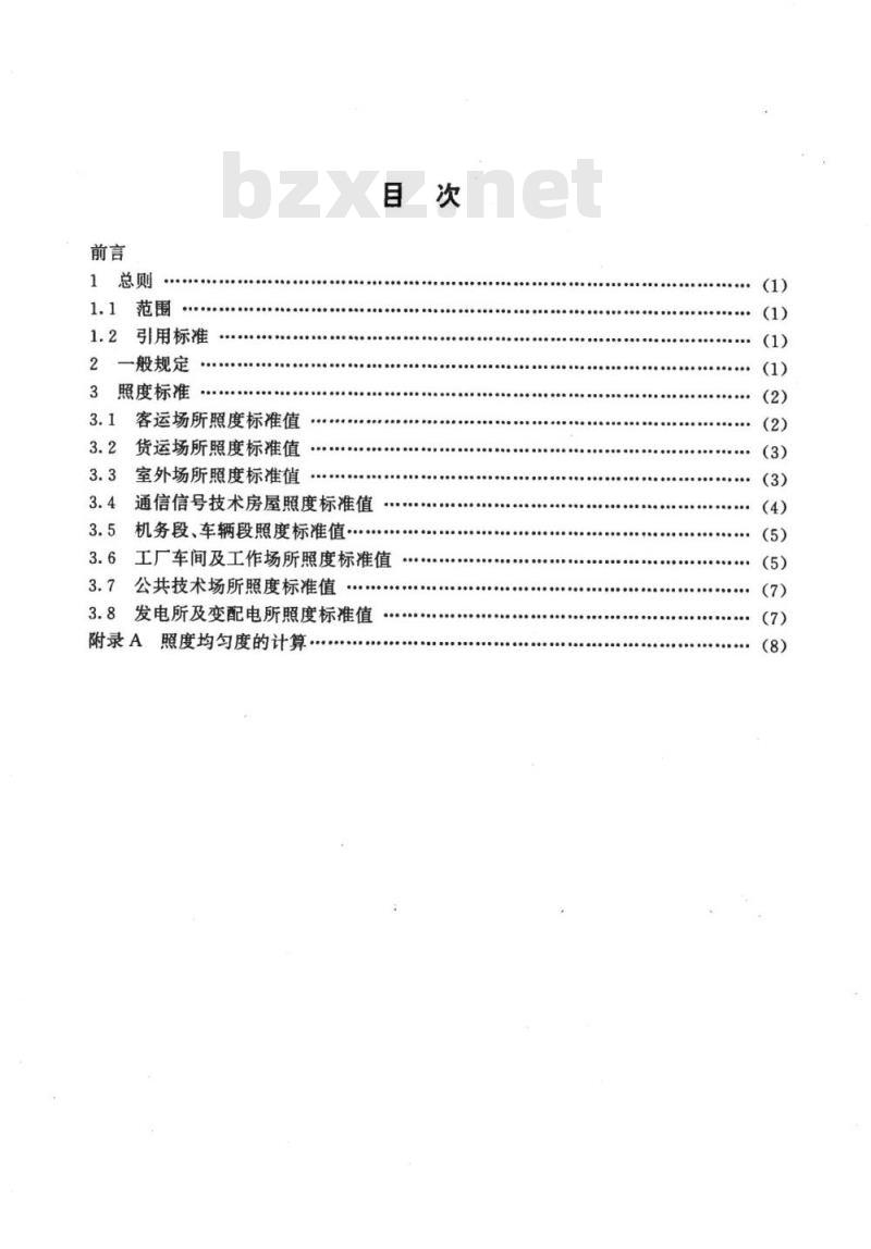 TB/T 494-1997 铁路照明照度标准