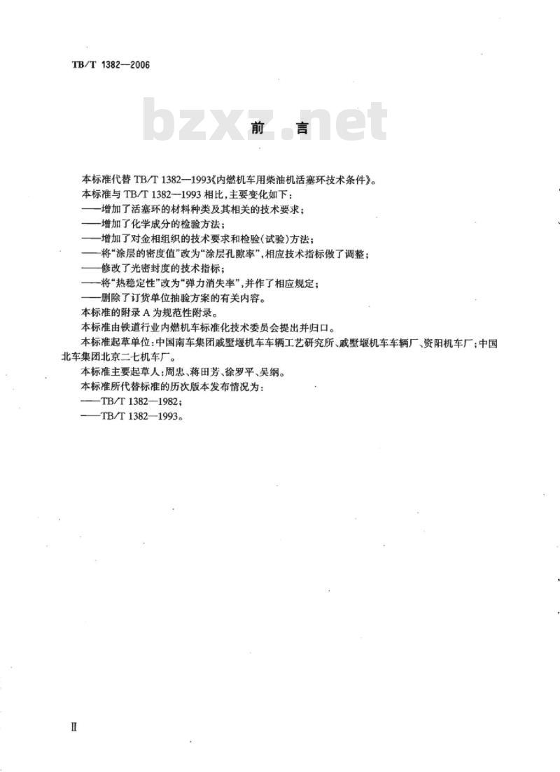 TB/T 1382-2006 机车、动车用柴油机零部件活塞环