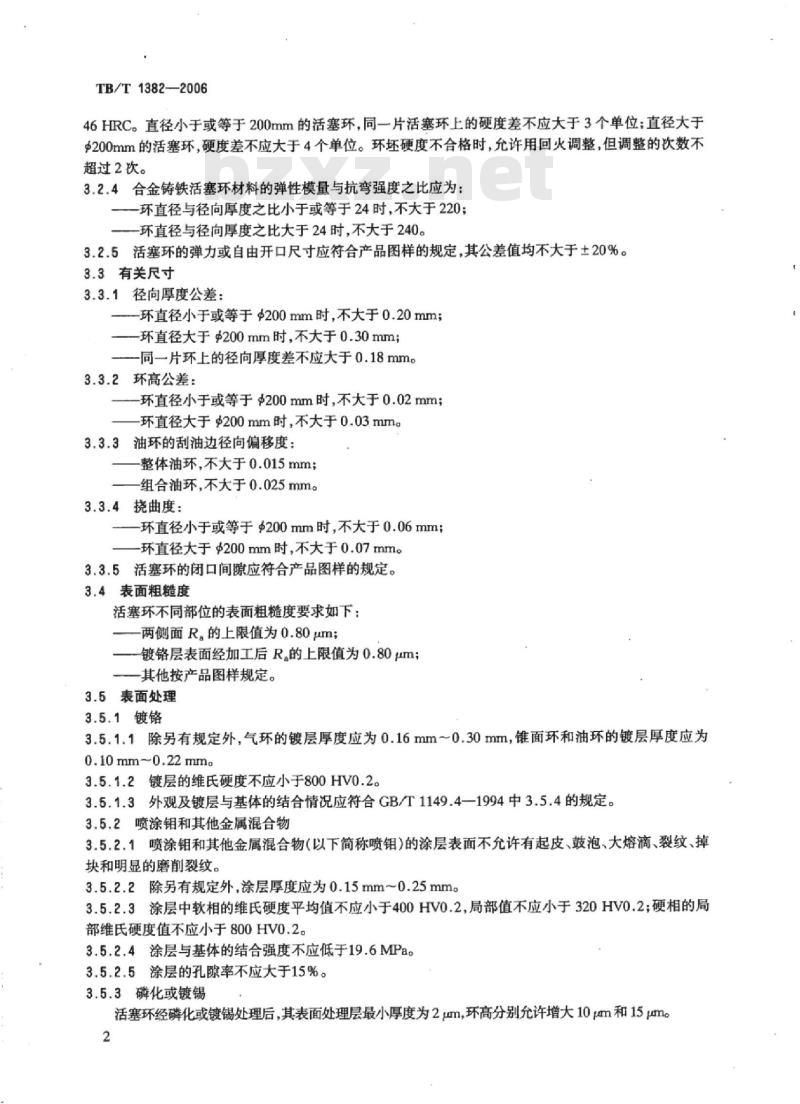 TB/T 1382-2006 机车、动车用柴油机零部件活塞环