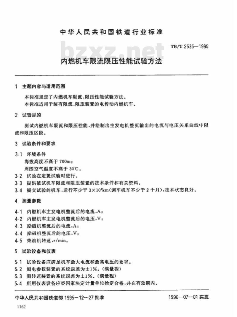 TB/T 2535-1995 内燃机车限流限压性能试验方法