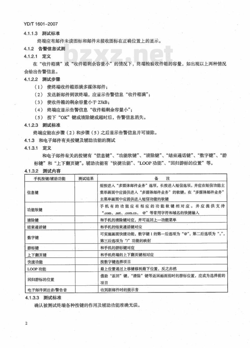 YD/T 1601-2007 2GHz cdma2000 数字蜂窝移动通信网多媒体邮件业务终端测试方法