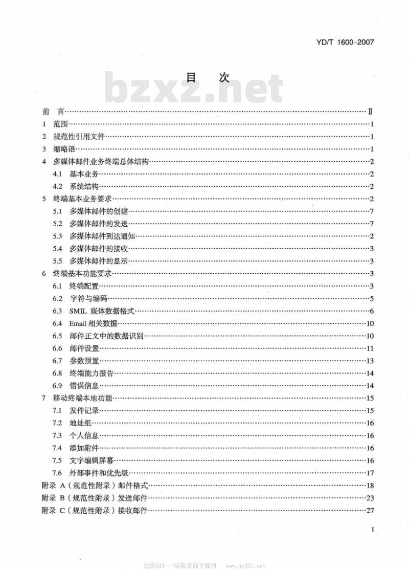 YD/T 1600-2007 2GHz cdma2000 数字蜂窝移动通信网多媒体邮件业务终端技术要求