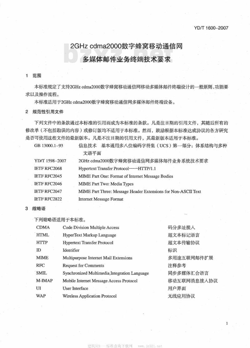 YD/T 1600-2007 2GHz cdma2000 数字蜂窝移动通信网多媒体邮件业务终端技术要求