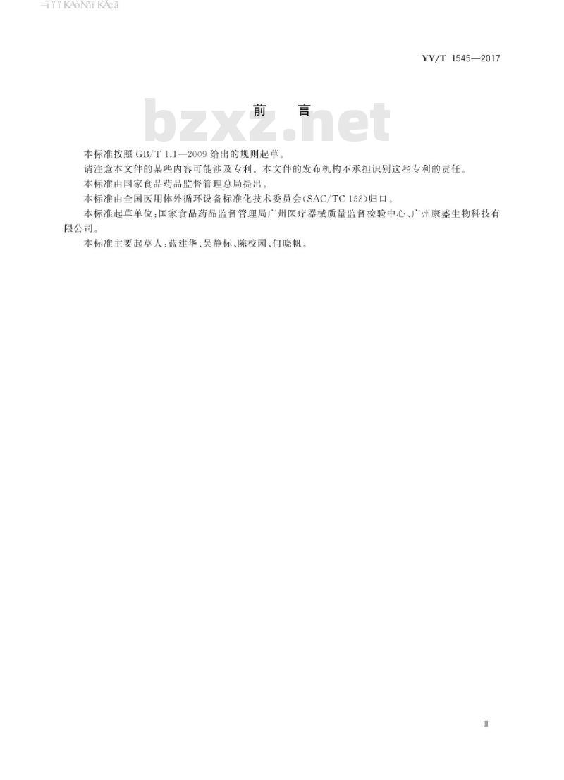 YY/T 1545-2017 血液透析用浓缩物与血液透析设备连接的评价