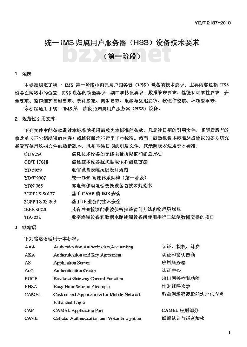 YD/T 2187-2010 统一 IMS 归属用户服务器(HSS)设备技术要求(第一阶段)