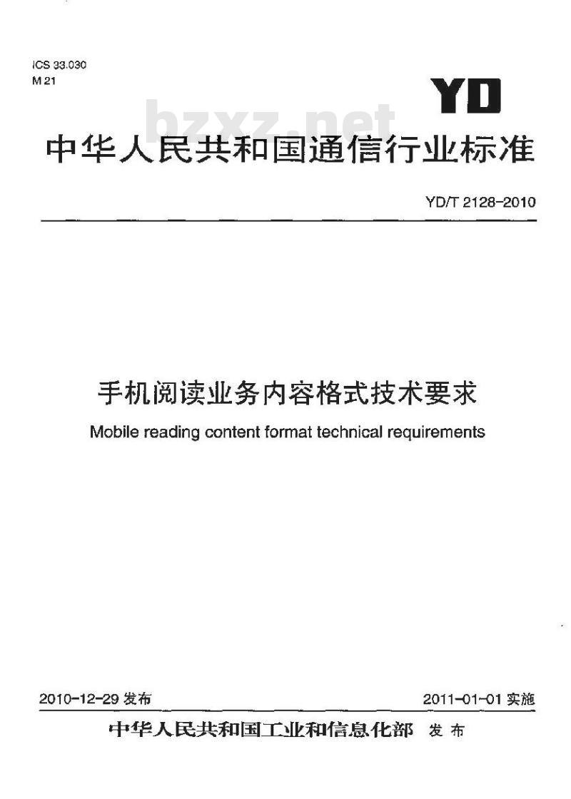 YD/T 2128-2010 手机阅读业务内容格式技术要求
