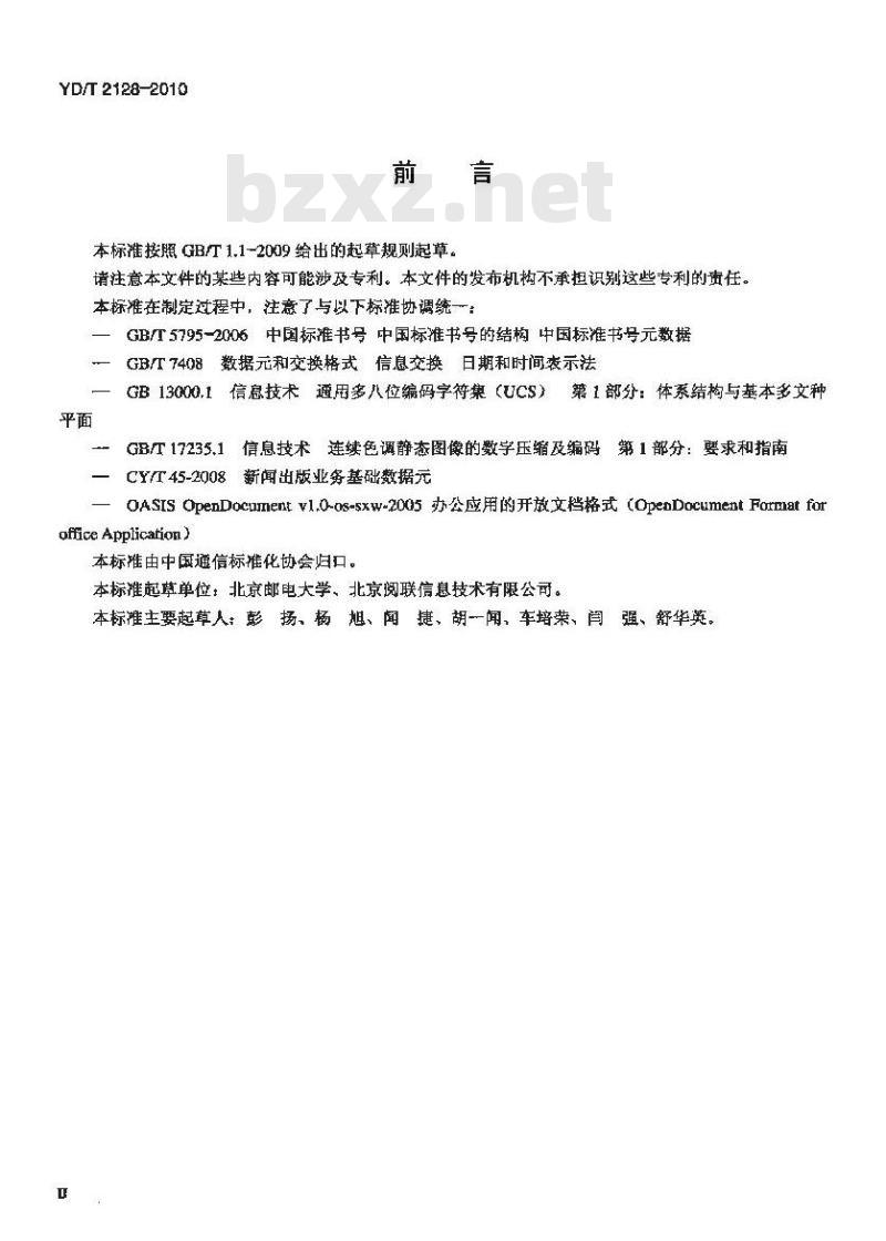 YD/T 2128-2010 手机阅读业务内容格式技术要求