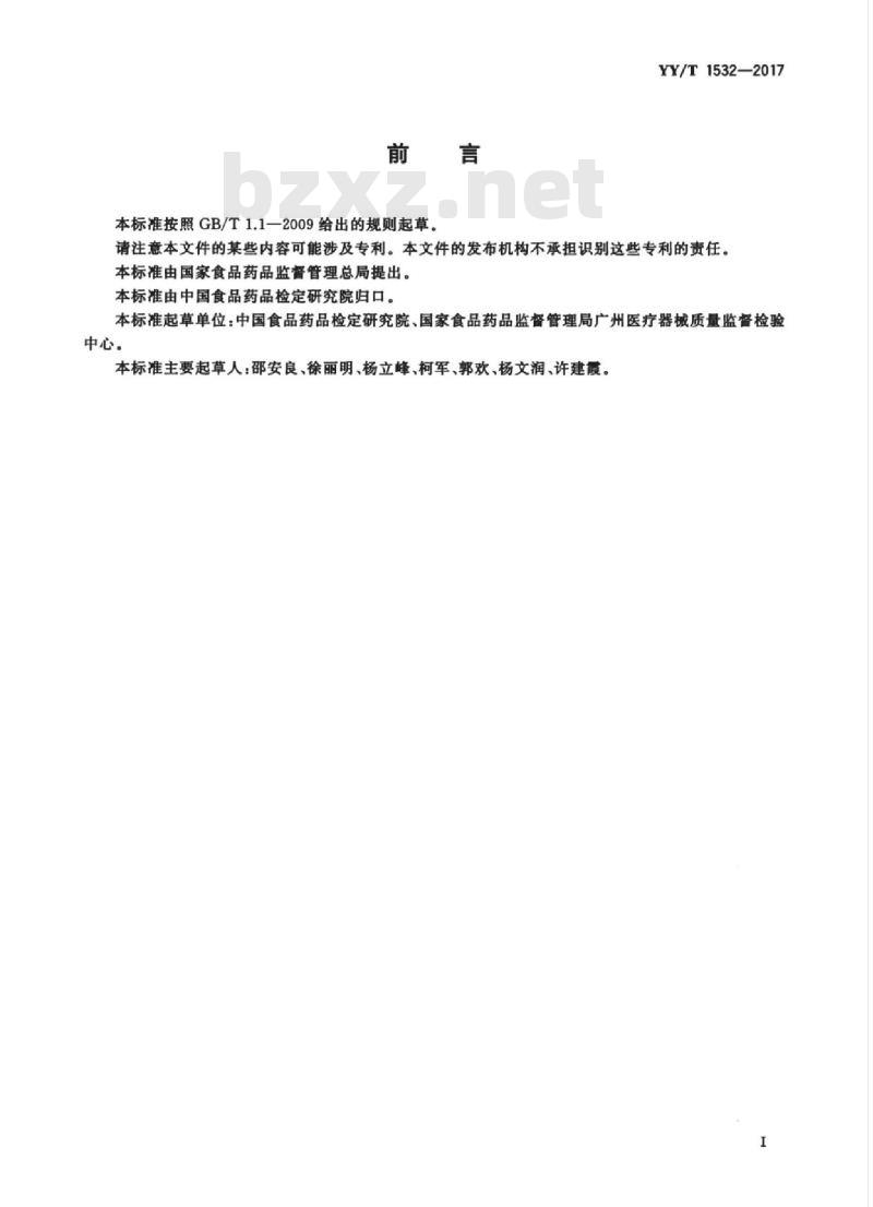 YY/T 1532-2017 医疗器械生物学评价纳米材料溶血试验