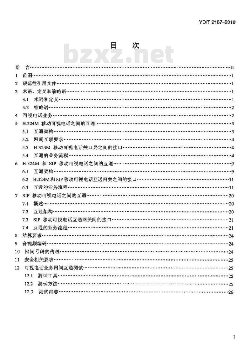 YD/T 2167-2010 第三代移动通信(3G)可视电话业务网间互通技术要求和测试方法