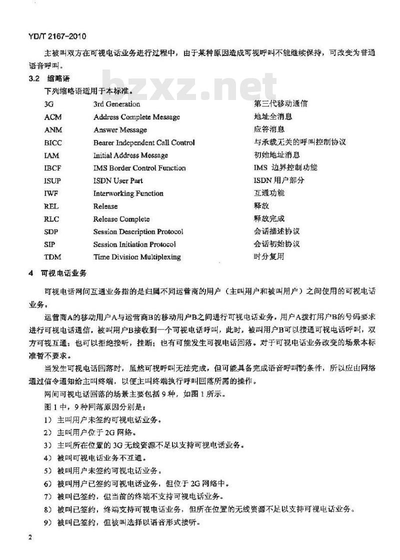 YD/T 2167-2010 第三代移动通信(3G)可视电话业务网间互通技术要求和测试方法