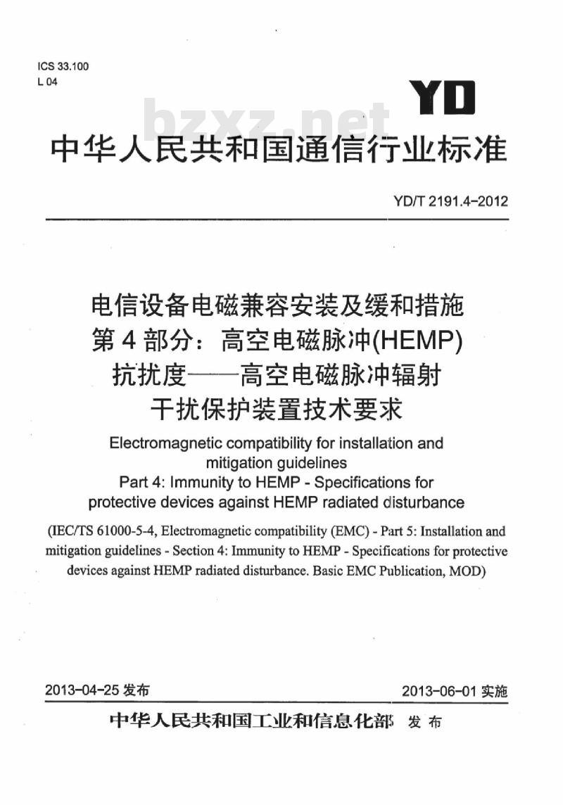 YD/T 2191.4-2012 电信设备电磁兼容安装及缓和措施 第4部分:高空电磁脉冲(HEMP)抗扰度——高空电磁脉冲辐射干扰保护装置技术要求