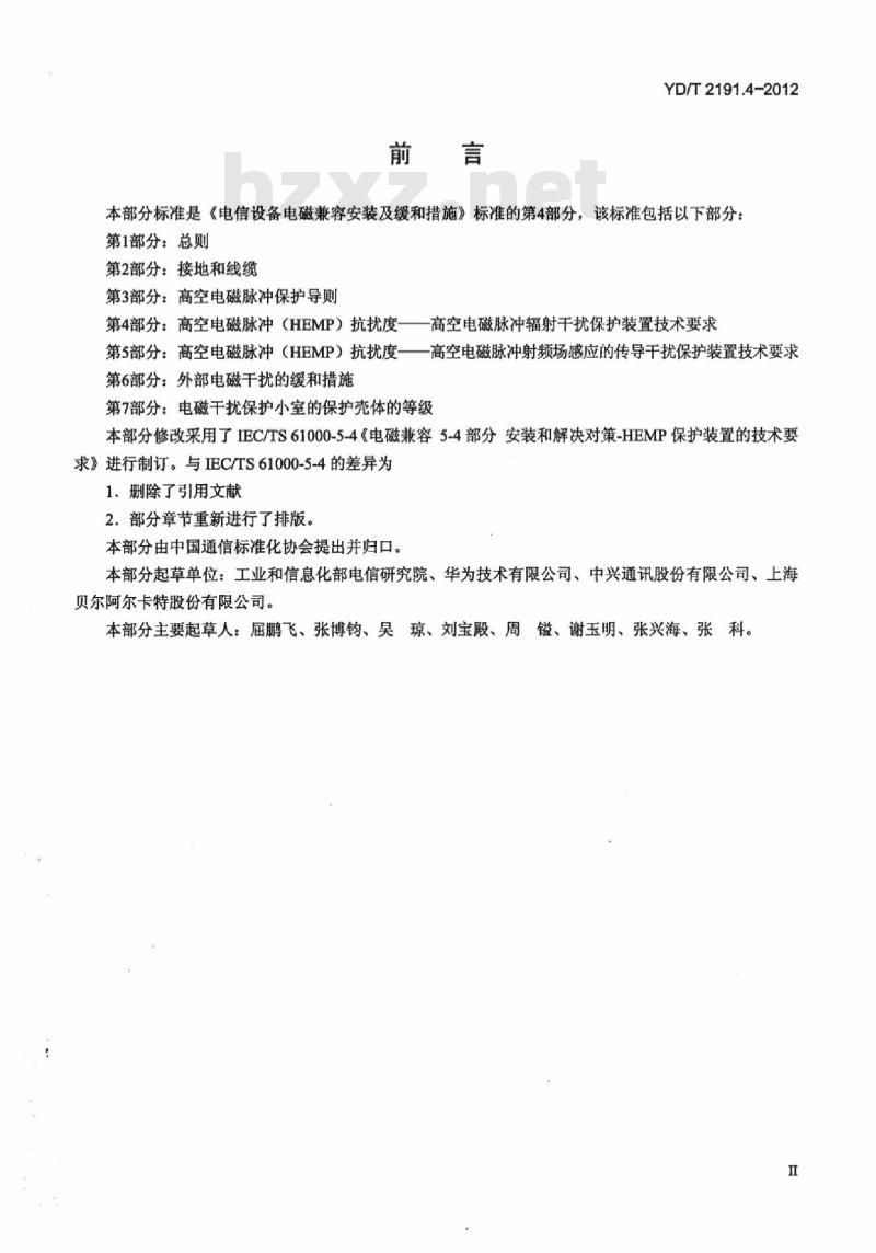 YD/T 2191.4-2012 电信设备电磁兼容安装及缓和措施 第4部分:高空电磁脉冲(HEMP)抗扰度——高空电磁脉冲辐射干扰保护装置技术要求