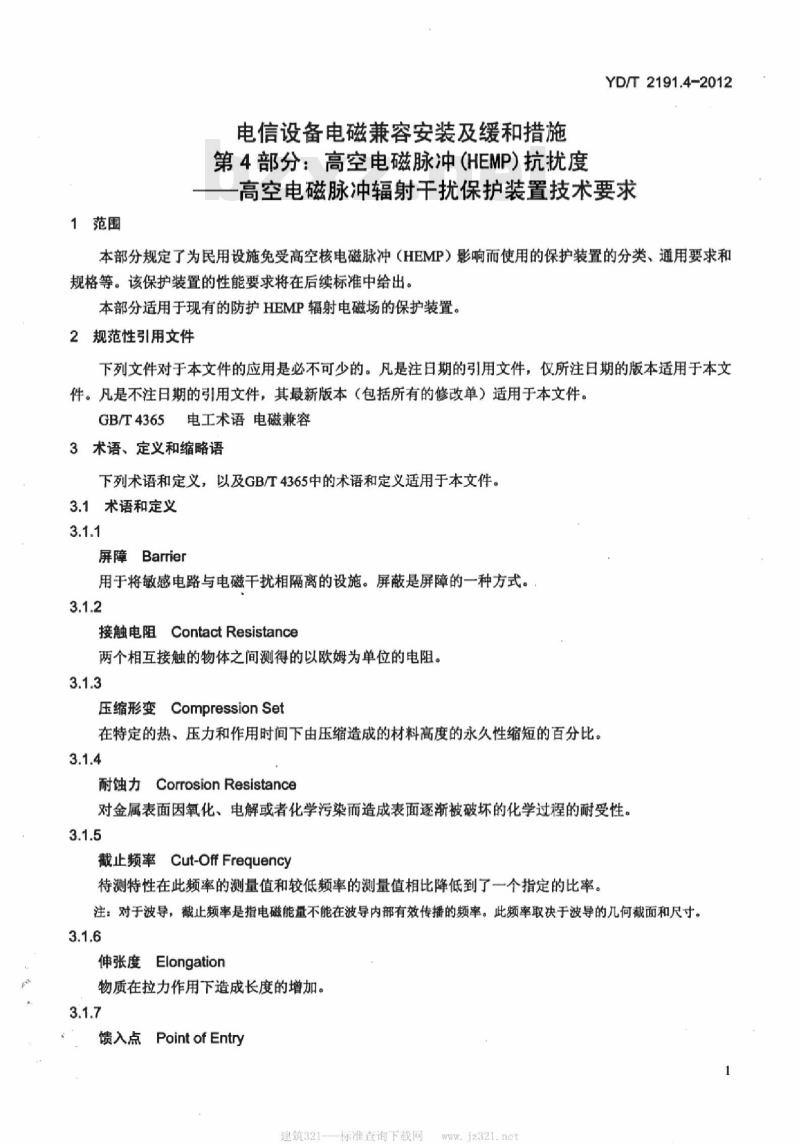YD/T 2191.4-2012 电信设备电磁兼容安装及缓和措施 第4部分:高空电磁脉冲(HEMP)抗扰度——高空电磁脉冲辐射干扰保护装置技术要求