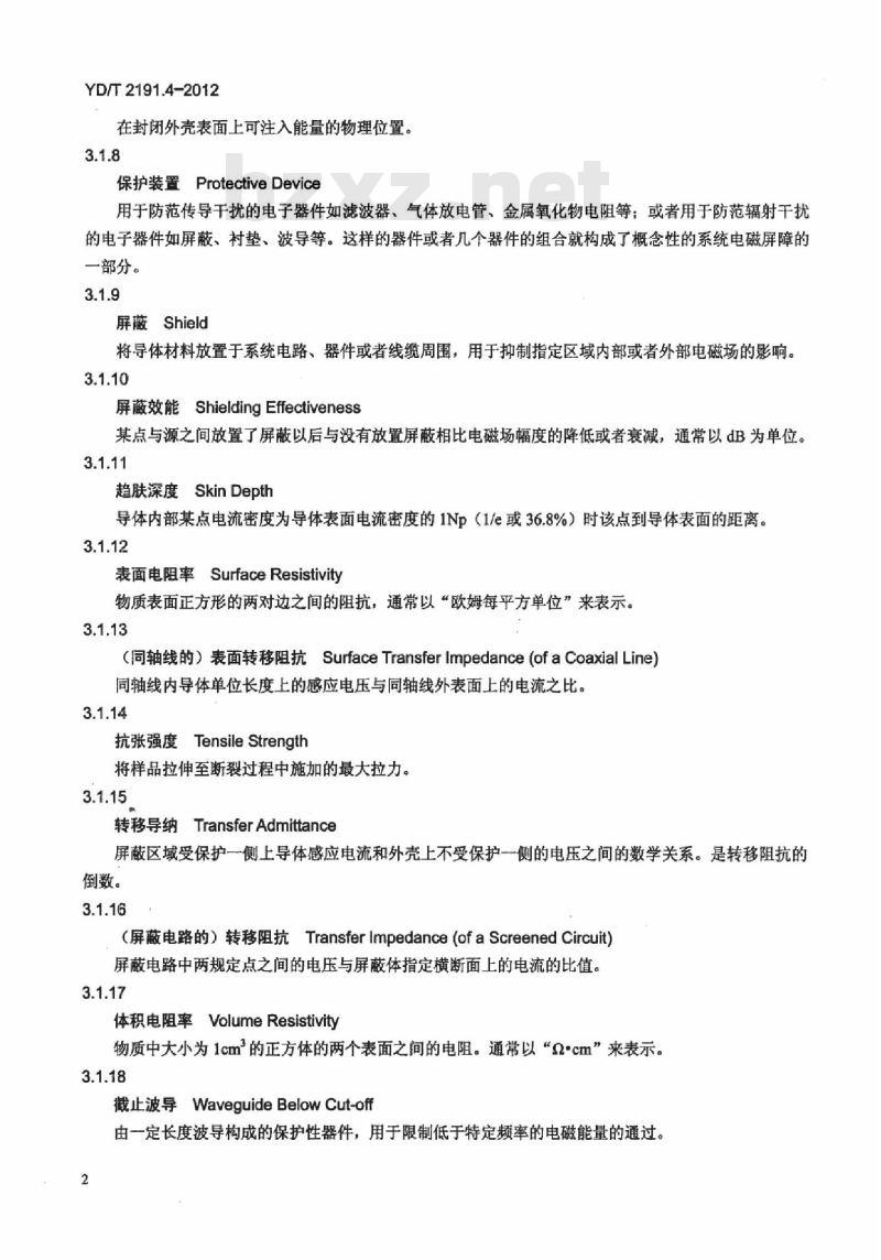 YD/T 2191.4-2012 电信设备电磁兼容安装及缓和措施 第4部分:高空电磁脉冲(HEMP)抗扰度——高空电磁脉冲辐射干扰保护装置技术要求