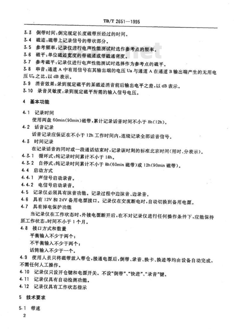 TB/T 2651-1995 铁路运输通讯盒式磁带语音记录仪技术条件