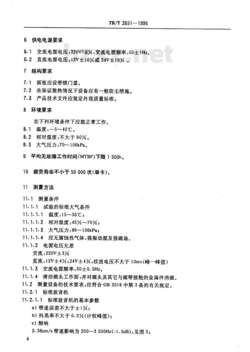 TB/T 2651-1995 铁路运输通讯盒式磁带语音记录仪技术条件