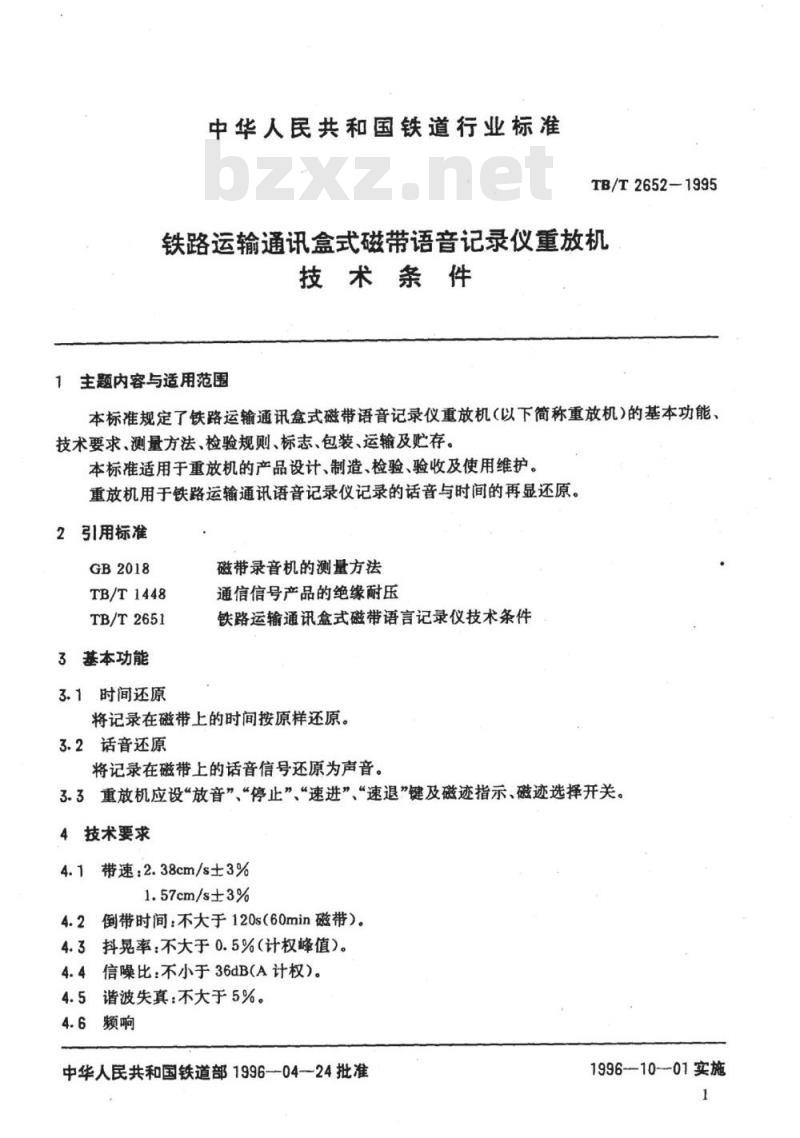 TB/T 2652-1995 铁路运输通讯盒式磁带语音记录仪重放机技术条件