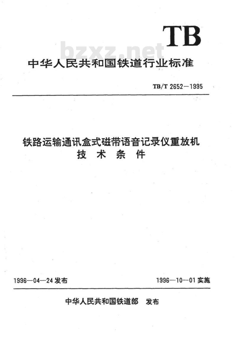 TB/T 2652-1995 铁路运输通讯盒式磁带语音记录仪重放机技术条件