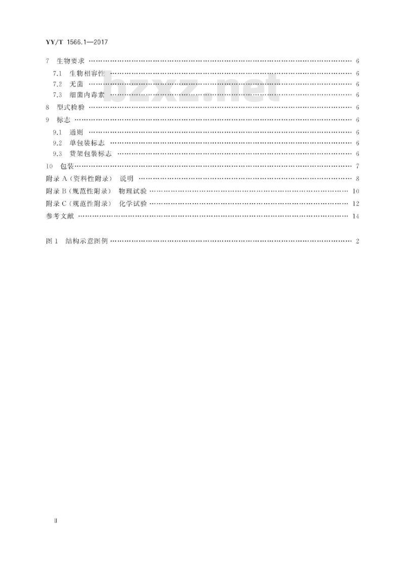 YY/T 1566.1-2017 一次性使用自体血处理器械 第1部分:离心杯式血细胞回收器