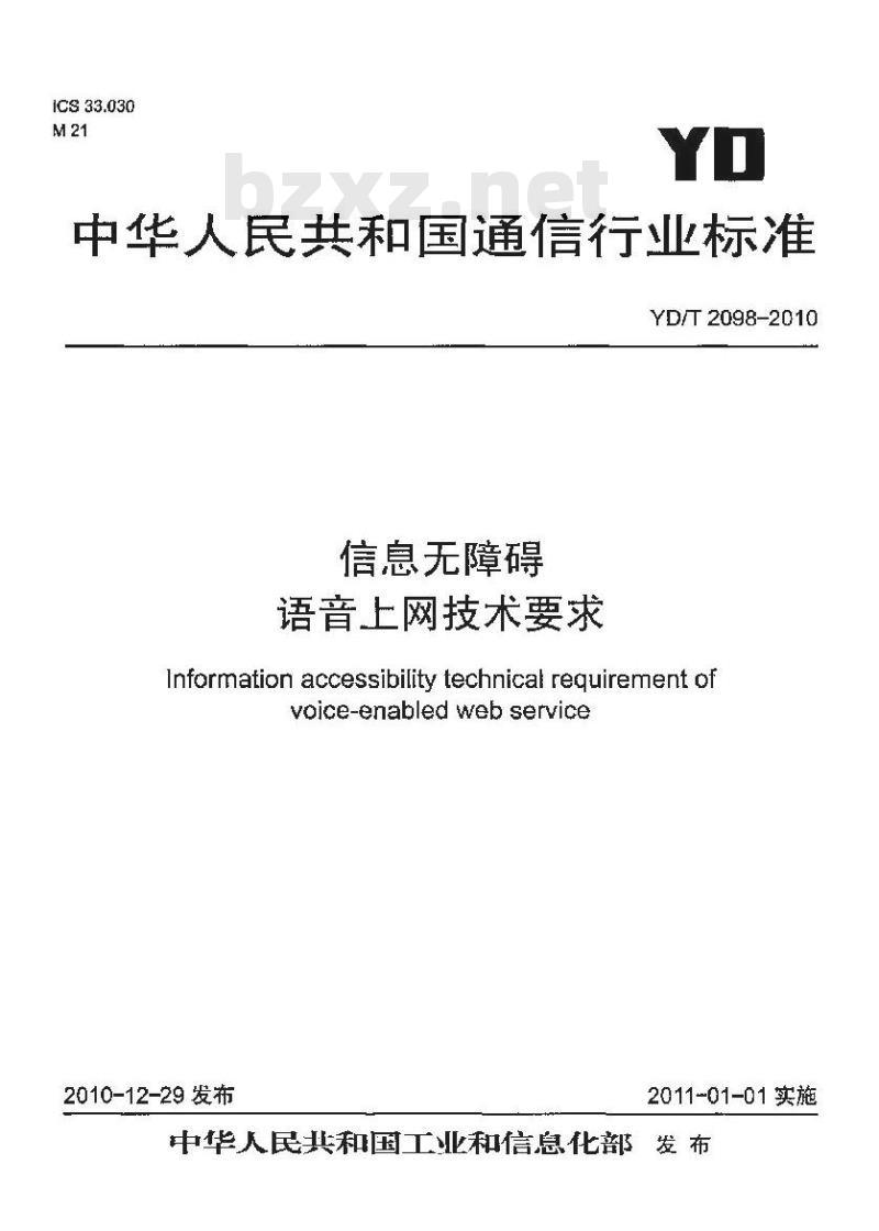 YD/T 2098-2010 信息无障碍语音上网技术要求