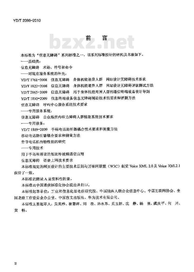 YD/T 2098-2010 信息无障碍语音上网技术要求