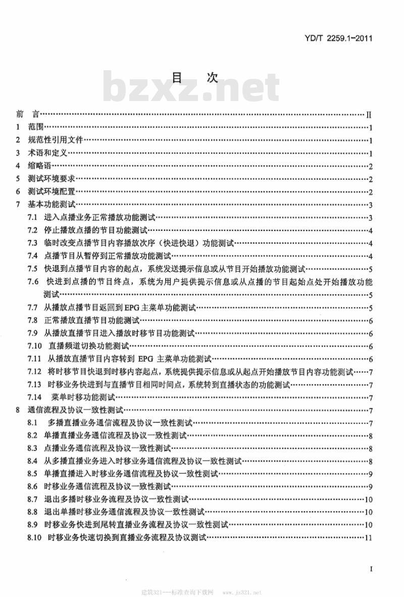 YD/T 2259.1-2011 机顶盒与 IPTV 业务平台接口测试方法 第1部分:流媒体接口集中式流媒体服务器方式