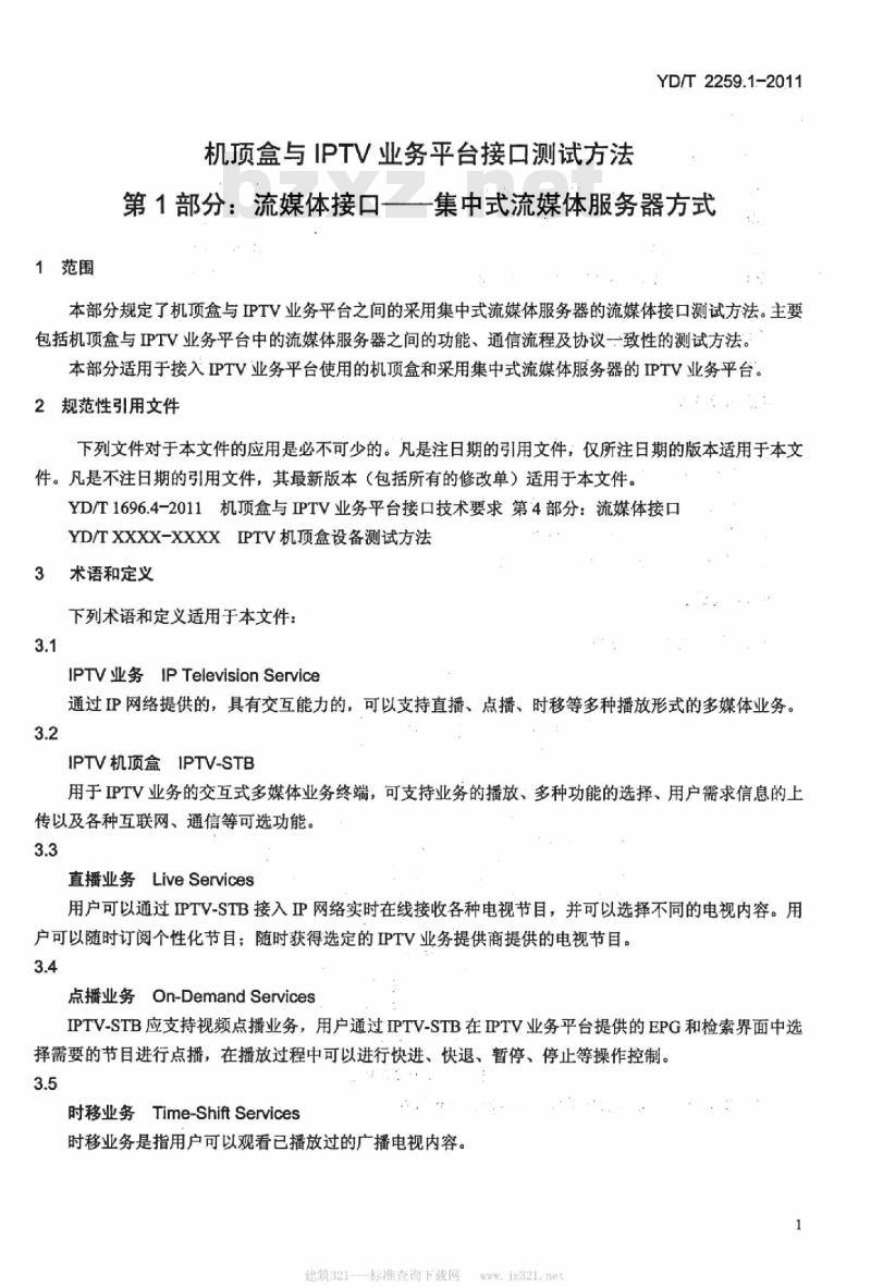 YD/T 2259.1-2011 机顶盒与 IPTV 业务平台接口测试方法 第1部分:流媒体接口集中式流媒体服务器方式