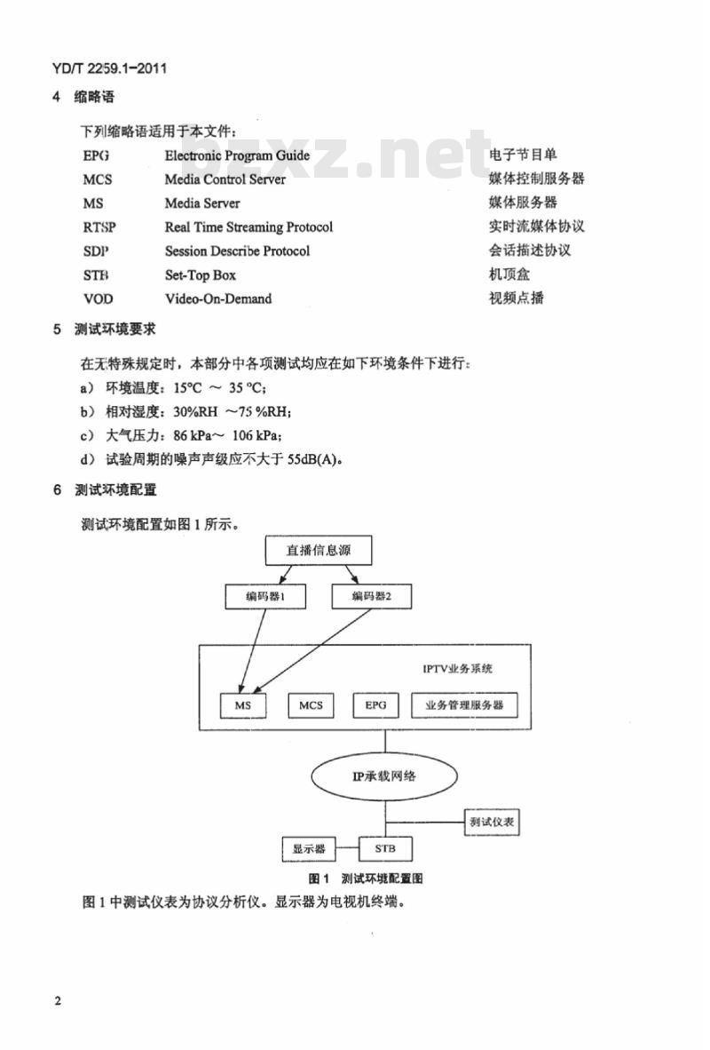 YD/T 2259.1-2011 机顶盒与 IPTV 业务平台接口测试方法 第1部分:流媒体接口集中式流媒体服务器方式